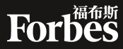 福布斯中国