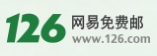 126邮箱