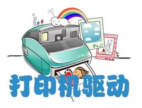 打印机驱动官网