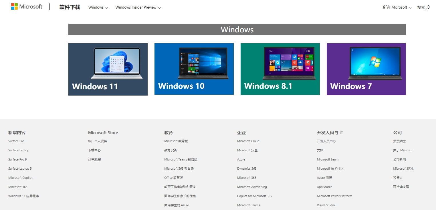 微软官方系统下载
