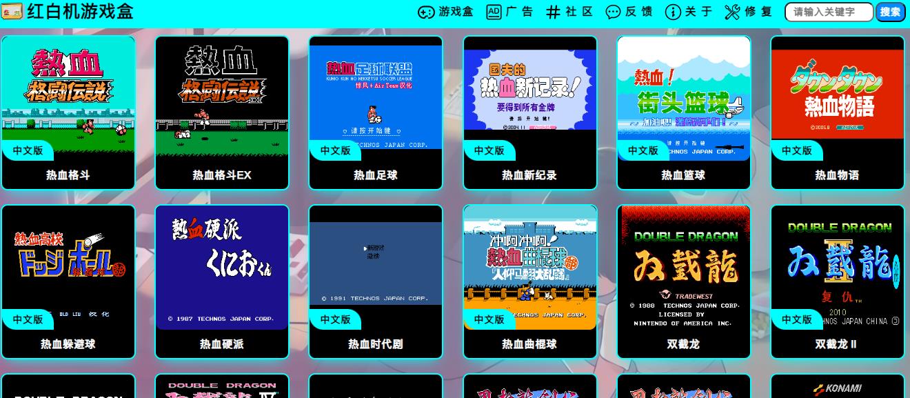 红白机游戏盒