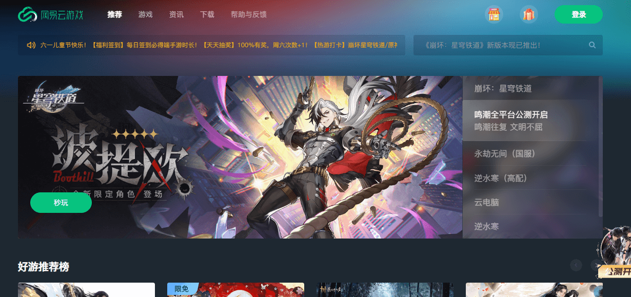 网易云游戏