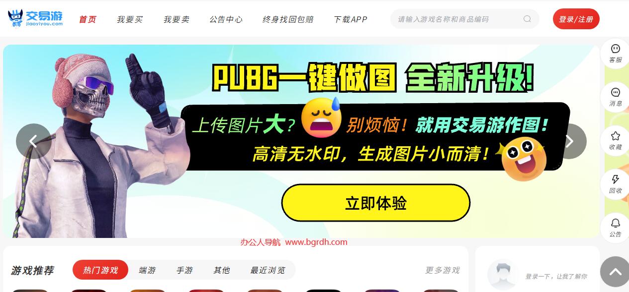 交易游