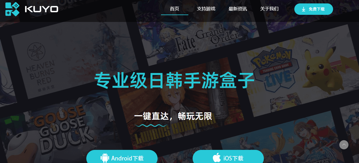 kuyo加速器