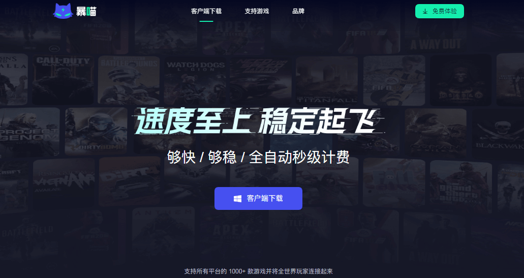 暴喵加速器