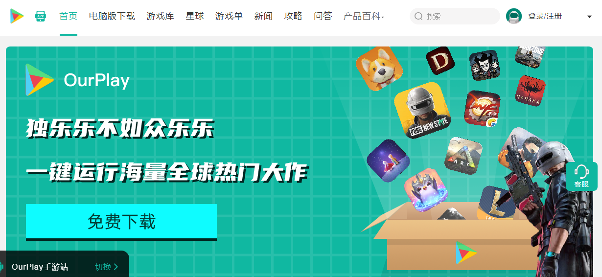 OurPlay官网