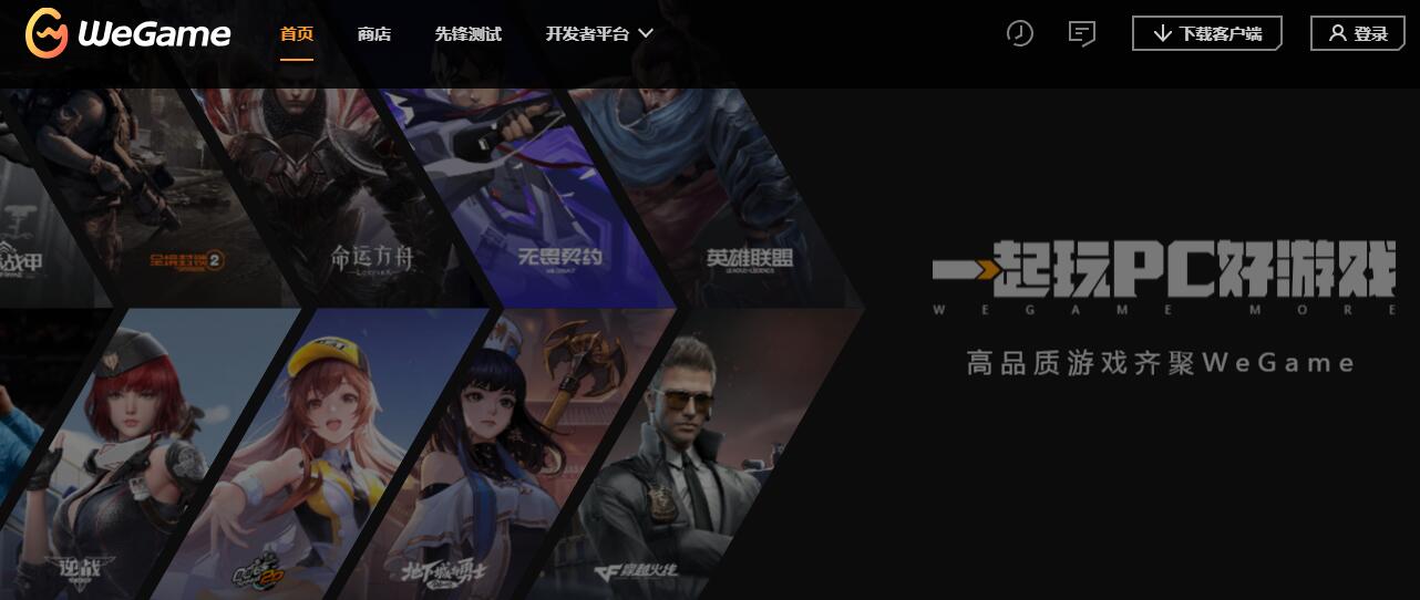 WeGame
