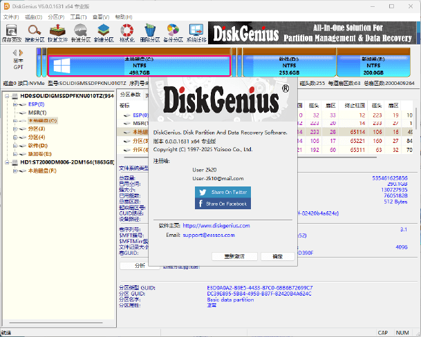 DiskGenius专业磁盘管理与数据恢复工具